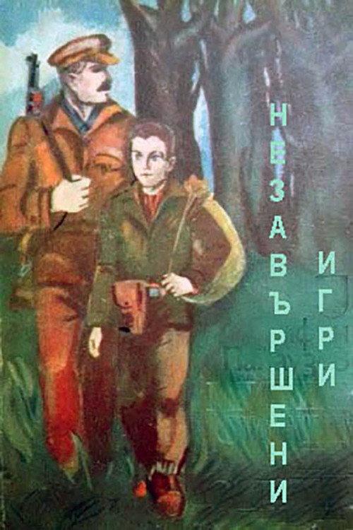 Unfinished Games 1964 official movie poster