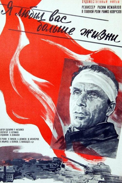 I Loved You More than Life 1985 official movie poster