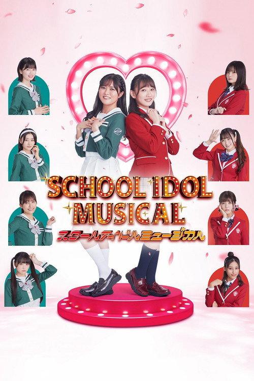 Love Live! School Idol Musical 2023 official movie poster