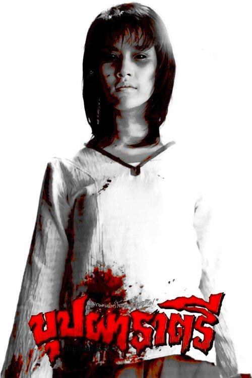 Rahtree: Flower of the Night 2003 official movie poster