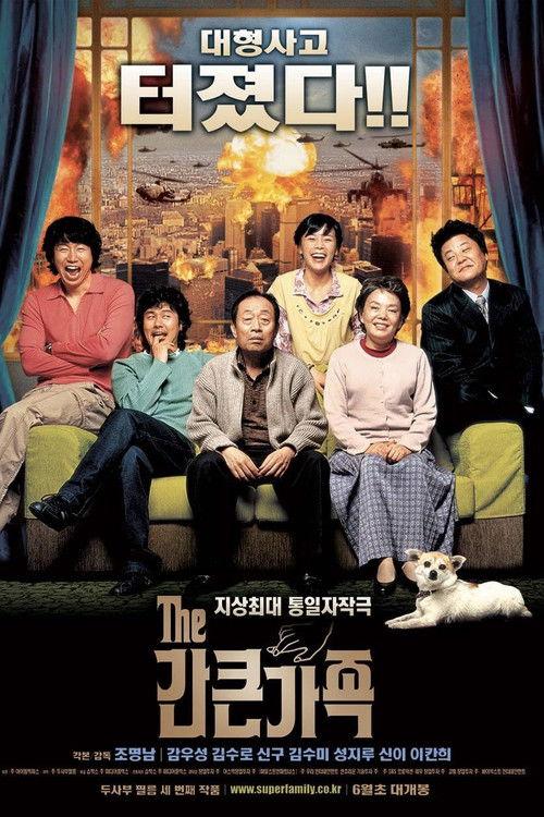 A Bold Family 2005 official movie poster