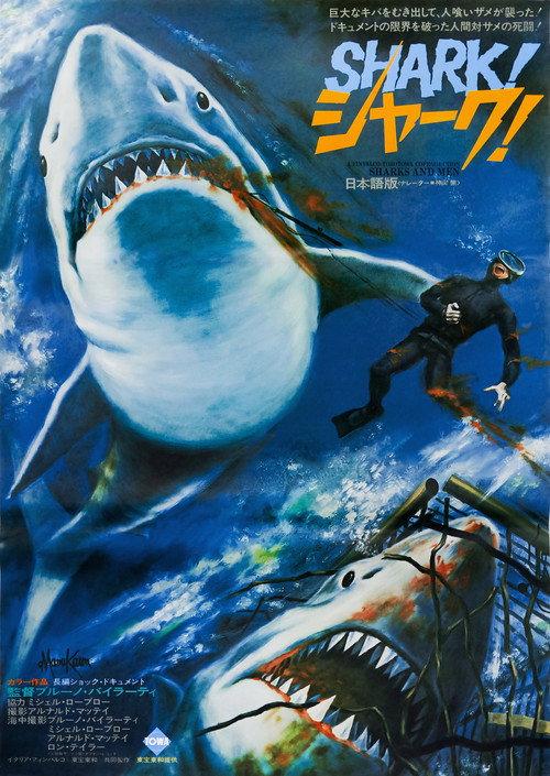 Men and Sharks 1976 official movie poster