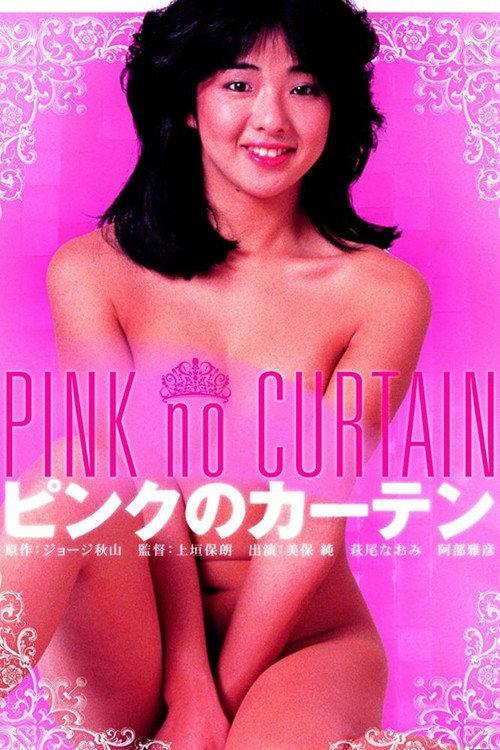 Pink Curtain 1982 official movie poster