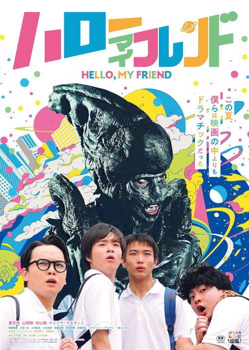 Hello, My Friend 2026 official movie poster