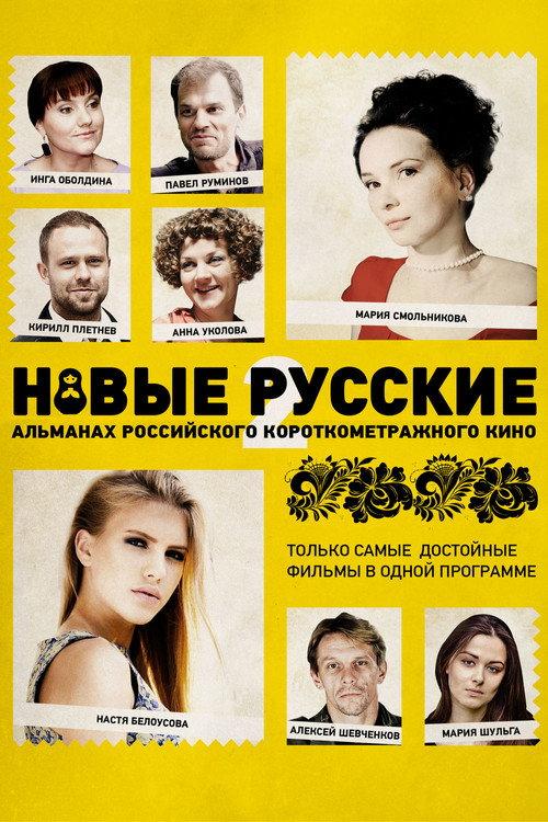 New Russians 2015 official movie poster