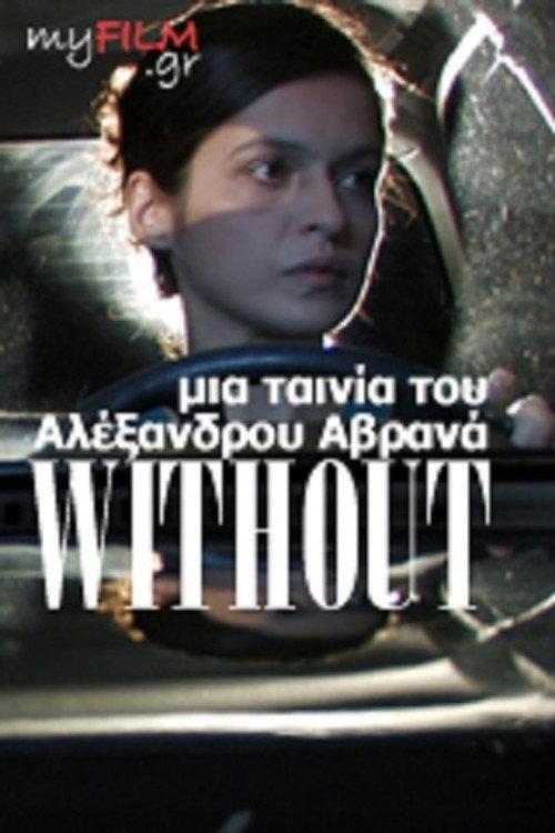 Without 2008 official movie poster