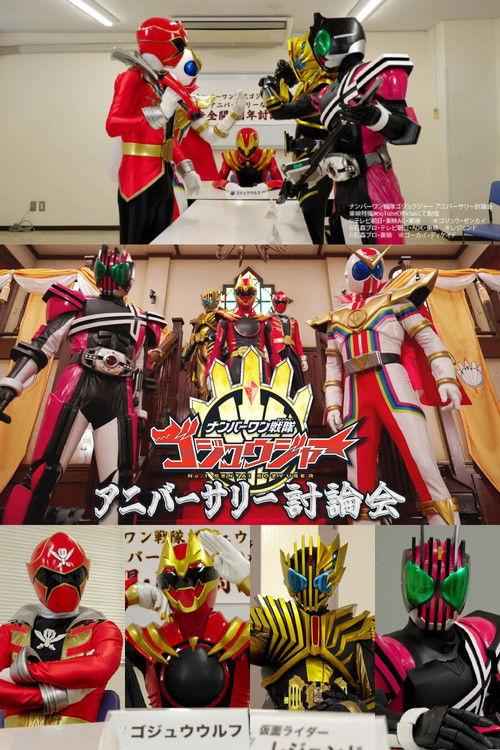 No. 1 Sentai Gozyuger Anniversary Discussion 2025 official movie poster