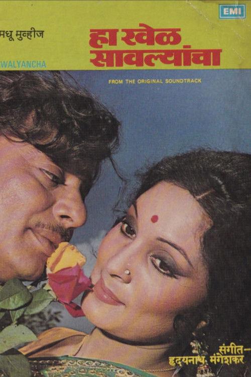 Ha Khel Savlyancha 1976 official movie poster