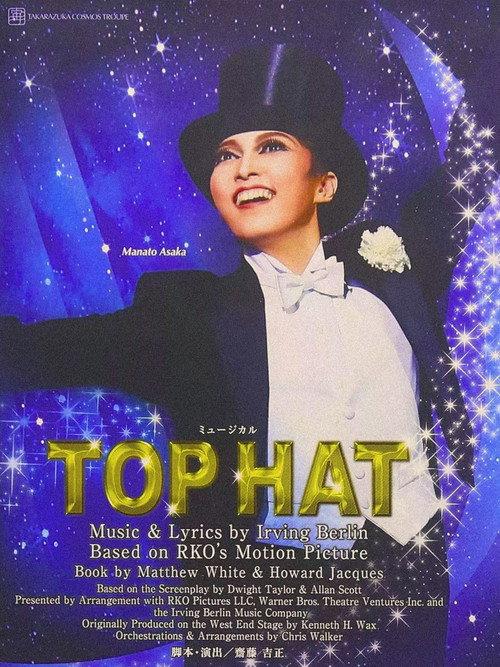TOP HAT 2015 official movie poster