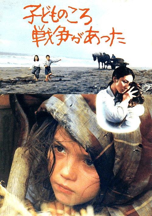 There Was a War When I Was a Child 1981 official movie poster