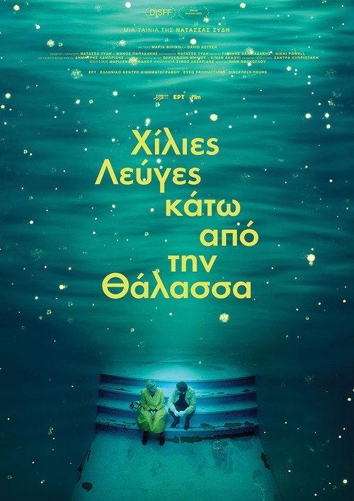 A Thousand Leagues Under the Sea 2025 official movie poster