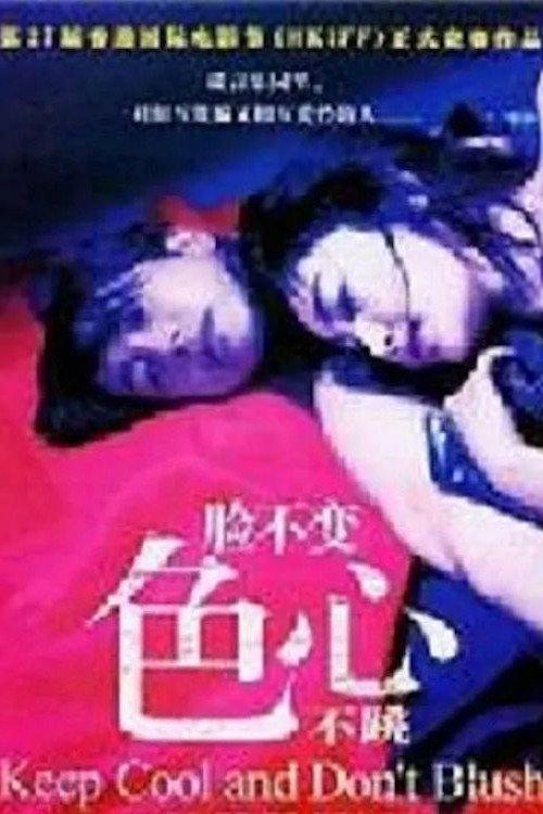 Keep Cool and Don't Blush 2003 official movie poster