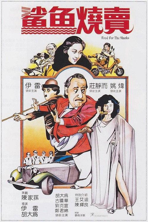 Food For The Sharks 1982 official movie poster