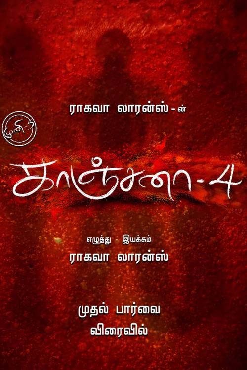 Kanchana 4  official movie poster