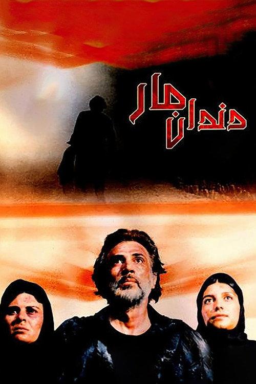 Snake's Fang 1990 official movie poster