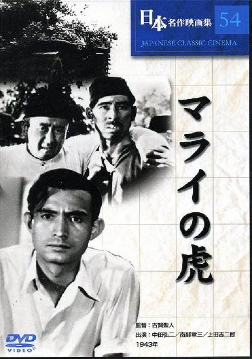 The Tiger of Malaya 1943 official movie poster