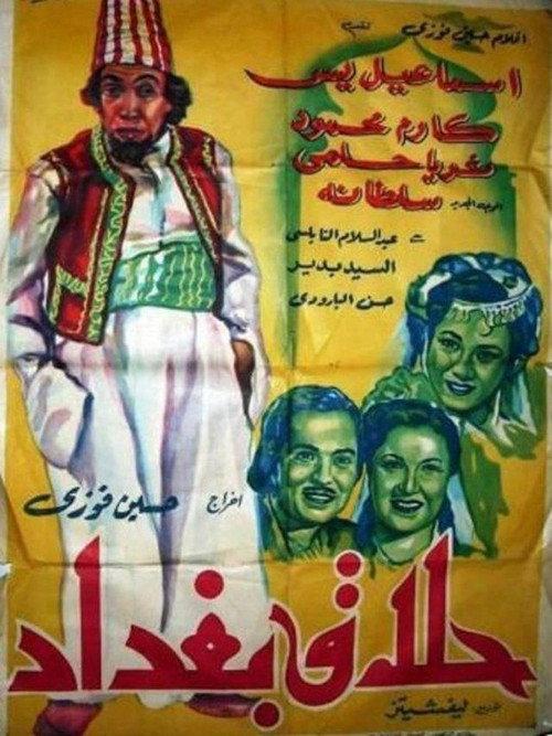 Baghdad's Barber 1954 official movie poster