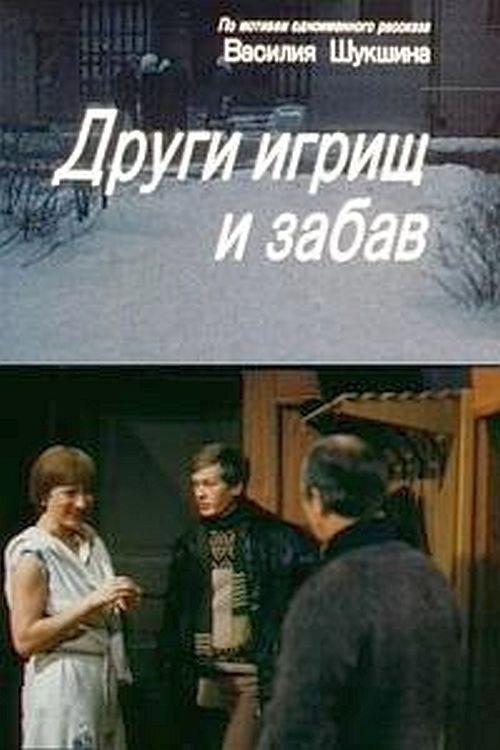 Friends of Games and Jokes 1981 official movie poster