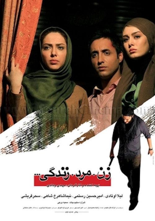 Zan, Mard, Zendegi 2012 official movie poster