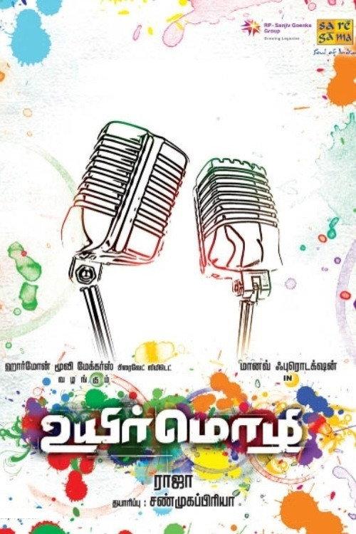 Uyir Mozhi 2016 official movie poster