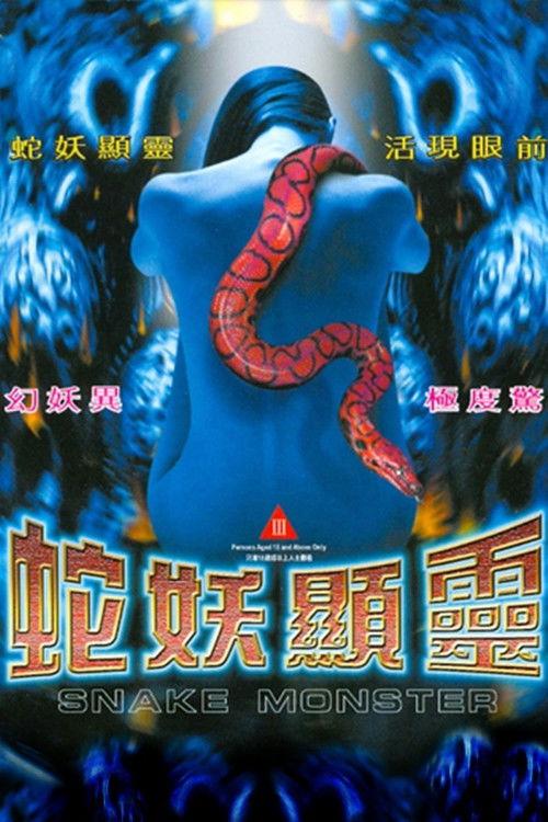 Snake Monster 1994 official movie poster