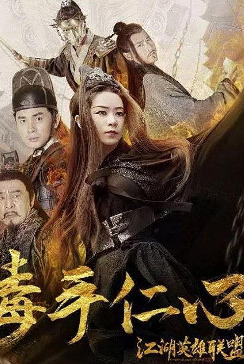 The Kindhearted and Bitter 2019 official movie poster