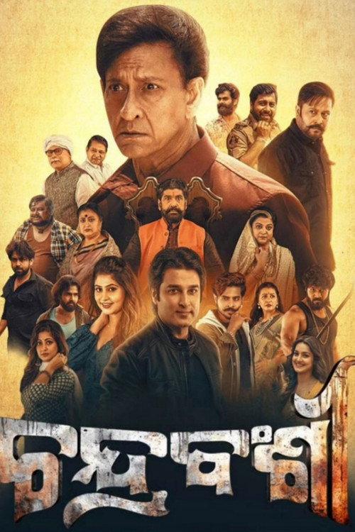Chandrabanshi 2024 official movie poster