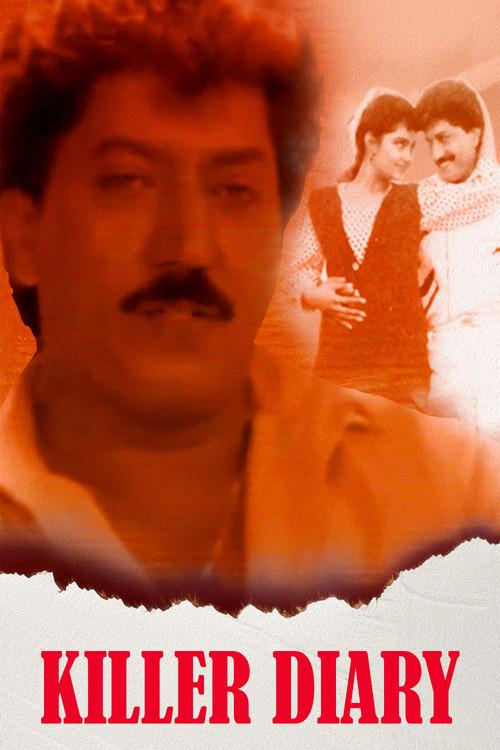 Killer Diary 1995 official movie poster