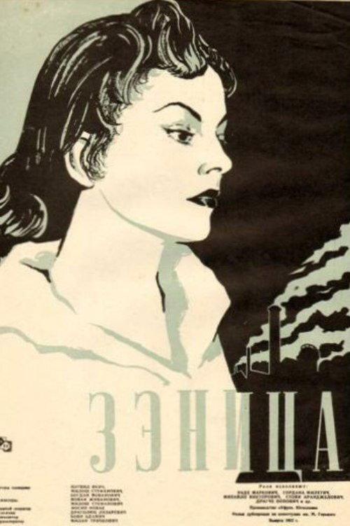 Zenica 1957 official movie poster