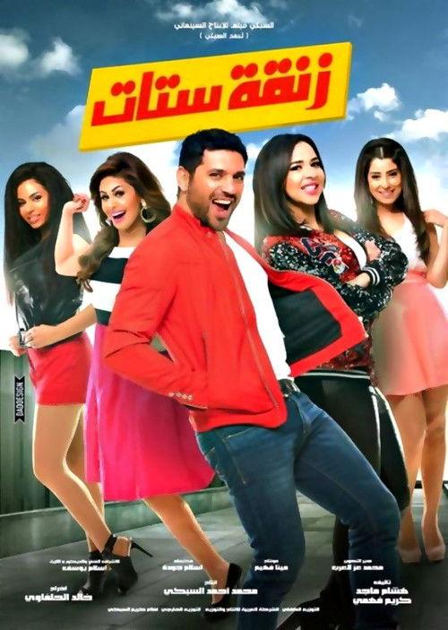 A Mob of Women 2015 official movie poster