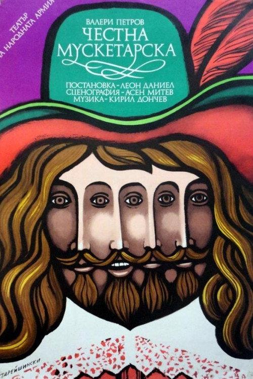 Musketeer's Honor 1994 official movie poster