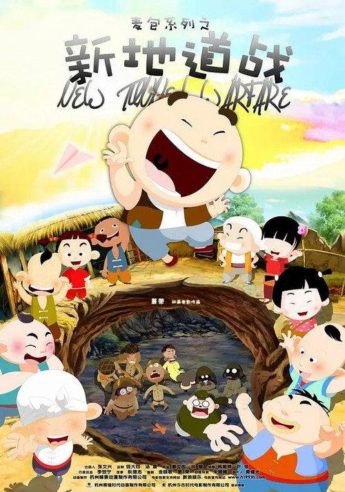 New Tunnel Warfare 2009 official movie poster