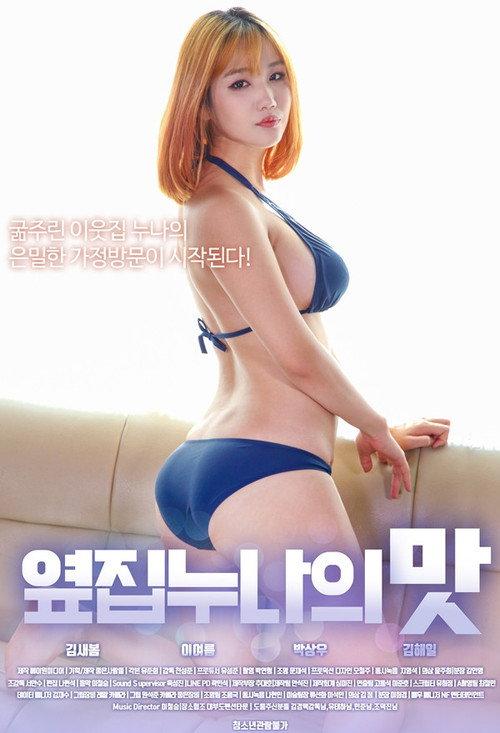 The Taste of Next Door Sister 2019 official movie poster