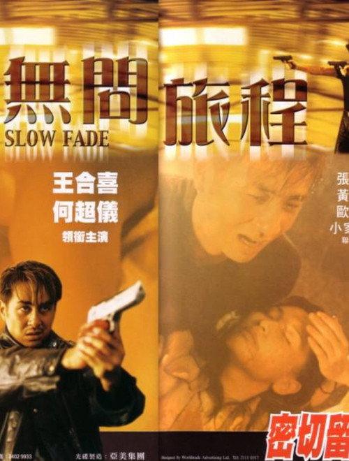 Slow Fade 1999 official movie poster