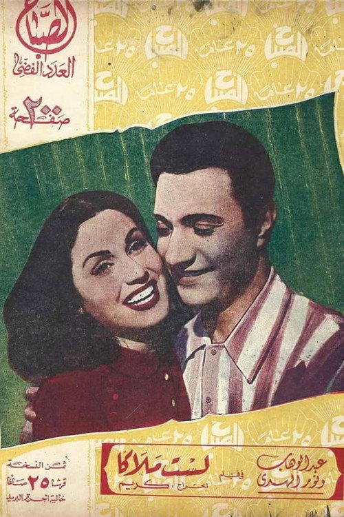 I'm No Angel 1946 official movie poster