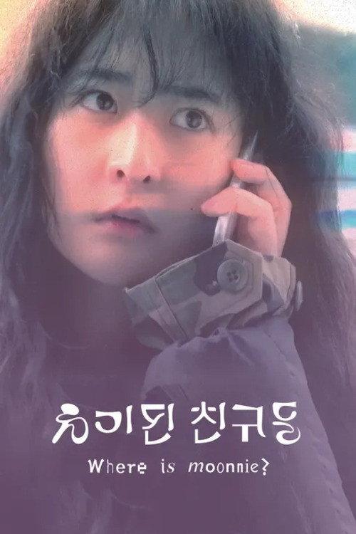 Where Is Moonnie? 2025 official movie poster