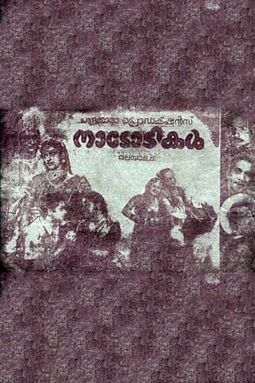 Naadodikal 1959 official movie poster