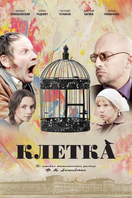 The Cage 2015 official movie poster
