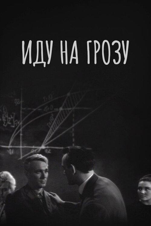 Going Inside a Storm 1965 official movie poster