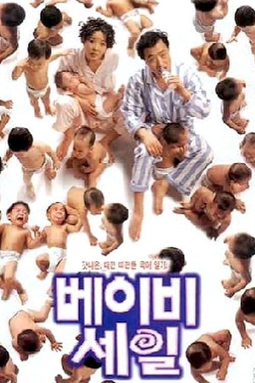 Baby Sale 1997 official movie poster