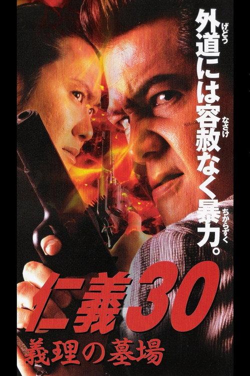 Jingi 30: In-law Cemetery 2002 official movie poster
