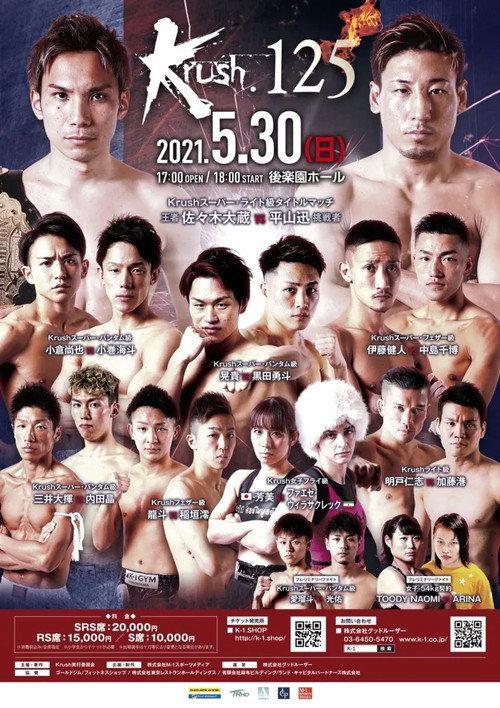 Krush 125 2021 official movie poster