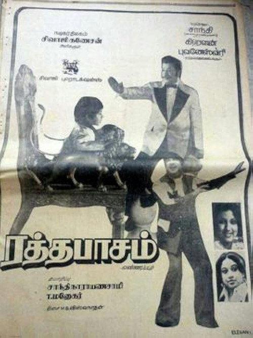 Ratha Paasam 1980 official movie poster