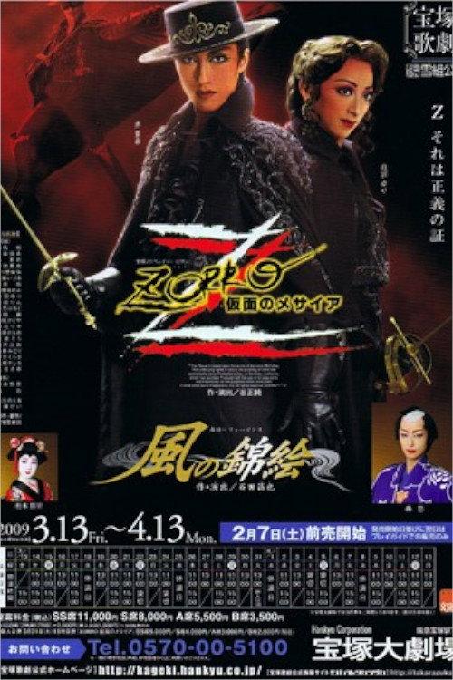 Zorro - The Masked Messiah 2009 official movie poster