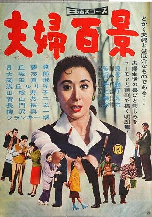 The Husband Wore the Apron 1958 official movie poster