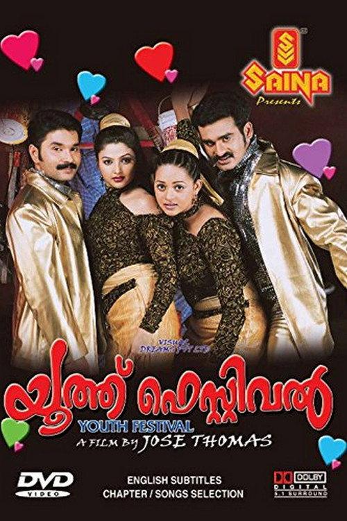 Youth Festival 2004 official movie poster
