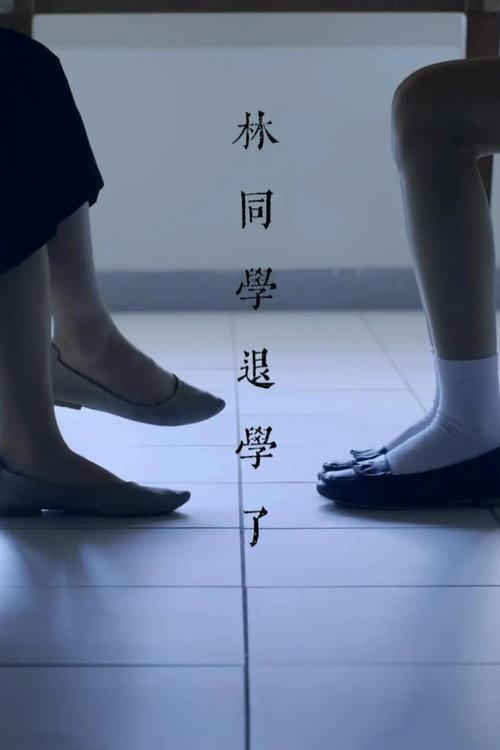 The Dropout Of Her 2019 official movie poster