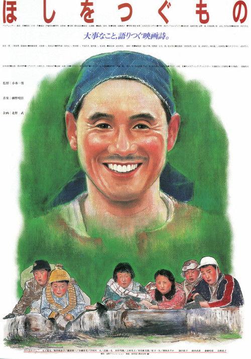Hoshi wo tsugu mono 1990 official movie poster