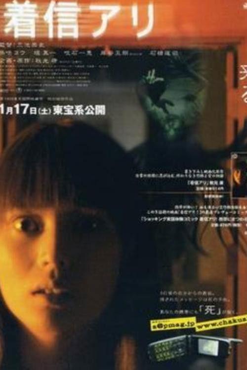 The Making Of One Missed Call 2003 official movie poster