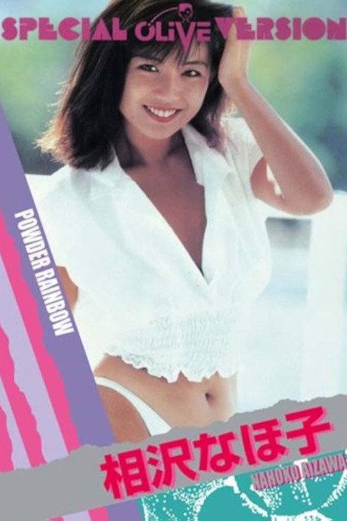 Powder Rainbow 1990 official movie poster